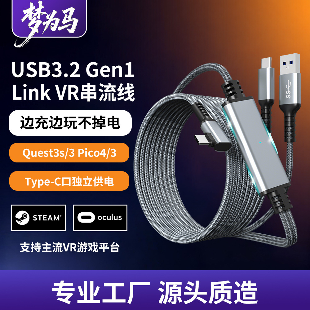 新款VR串流线USB3.2type-c vr link线 oculus quest3/2pico4/3