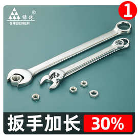 绿林铬钒钢造两用扳手加长双头呆扳手镜面扳手开口梅花板手工具