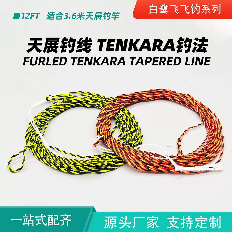 Tianzhan fishing line Tenkara fishing method 12FT Tiantang fishing main line woven water floating water floating sky exhibition main line