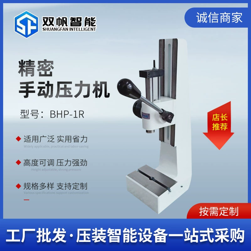 Shuangfan Интеллектуальный небольшой прецизионный Ручной пресс завод оптом мульти-Спецификация шатун прецизионный Ручной пресс