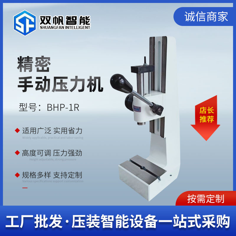 Shuangfan intelligent small precision manual press factory wholesale multi-specification connecting rod precision manual Press Shuangfan intelligent small precision manual press factory wholesale multi-specification connecting rod precision manual Press