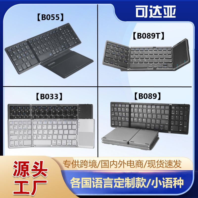 Three Folding Bluetooth Keyboard for Small Languages Spain, Germany, Korea, Portugal, Arabia, Russia, Cangjie
