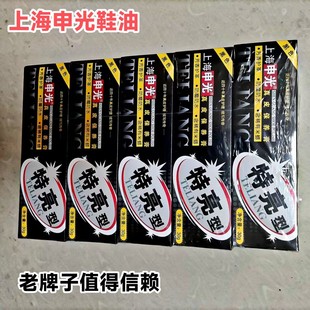 Shanghai Shengguang Shoe Polish Cream Shoe Polish Soft Shoe Polish Shoe Supplies Leather Care Cream Black Shoes Leather Shoes