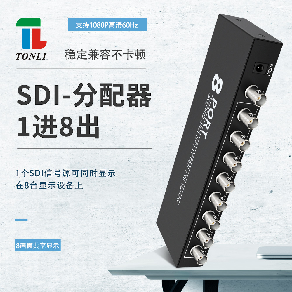 SDI分配器一进八出1x8 分屏器8口 1进4出 广播级 3G-SDI HD-SDI