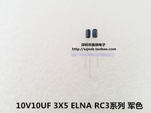 ELNA电解电容 10V10UF 3X5 RC3系列 军色 85度 伊娜进口电容