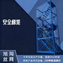 安全梯笼人字梯框架式基坑爬梯工地桥梁施工笼梯笼建筑安全梯笼