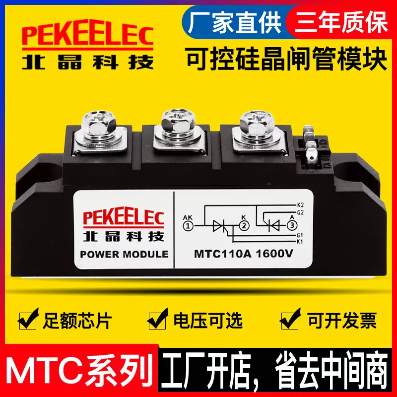 双向可控硅整流器桥MTC110A200A1600V晶闸管模块SCR大功率调压MTX