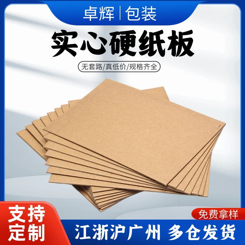 卓辉包装不锈钢包装硬纸板滑托盘实心淋膜硬纸板实心加厚硬纸板