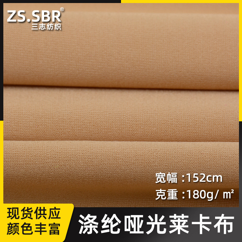 三志纺织厂涤纶半光哑光弹力拉架布涤氨莱卡布鞋材手袋箱包边布料
