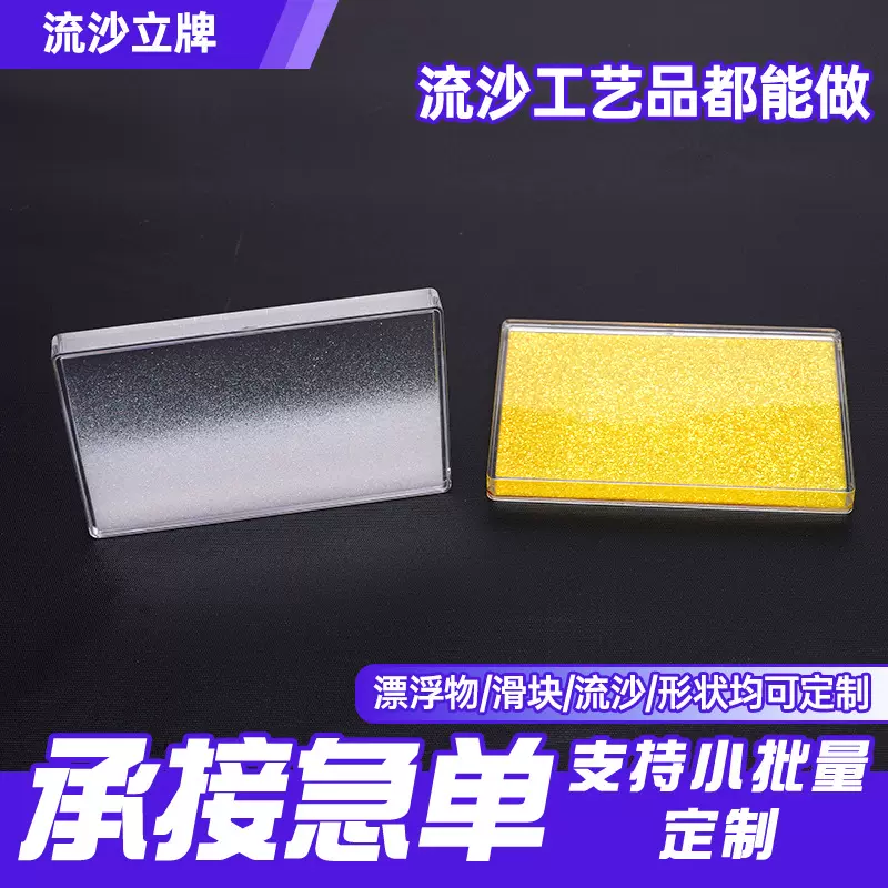 高透明流沙立牌定制 创意礼品流沙工艺品 二次元动漫卡砖流沙立牌
