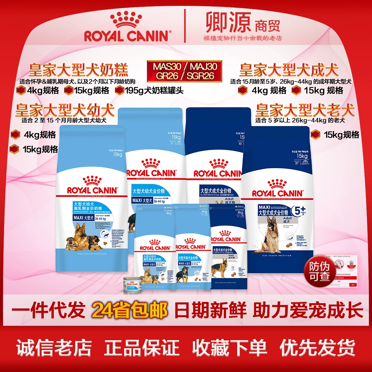 Корм Royal 24 для крупных собак (для щенков, взрослых и пожилых собак), 4 кг/15 кг, специально для собак старшего возраста