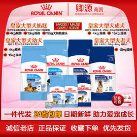 皇家24省包邮大型犬奶糕/幼犬/成犬/老犬粮狗粮4kg/15kg专用高龄