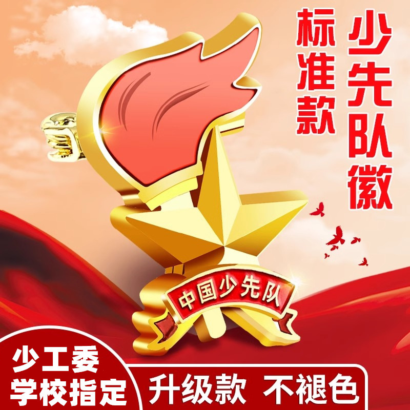 New Young Pioneers Team Emblem Genuine Standard Pupil Team Member Pin Magnet Magnetic Buckle Vanguard Badge Badge