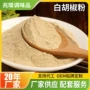 餐饮商用胡椒面调味料