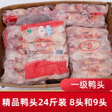 精品鸭头 24斤装冷冻生鲜冻品鸭头 麻辣鸭头 鸭货 无鸭舌生鸭头