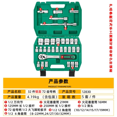 Mühərrik tənzimləmə alətləri socket wrench suit hexagonal - 12830-new-72-tooth-mirror-32-piece-sleeve-set-5-setspiece-425kg
