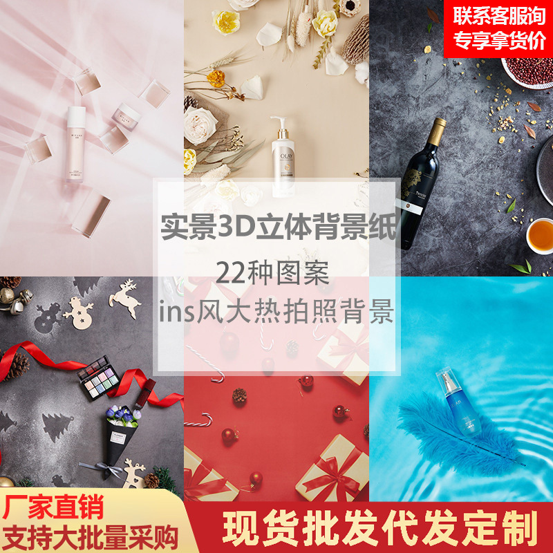 3D Stereo Double-Sided Photography Christmas Background Paper Ins-Style Internet Celebrity Food Props Background Board Desktop