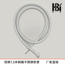 恒博1.5米铜帽不锈钢软管淋浴花洒4分通用水暖卫浴喷色耐用抗缠绕