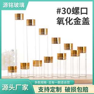 30 Screw Diameter High Borosilicate Glass Tube Bottle Wishing Bottle Drift Bottle Large Mouth Gold Cover Wishing Drift Bottle Wholesale