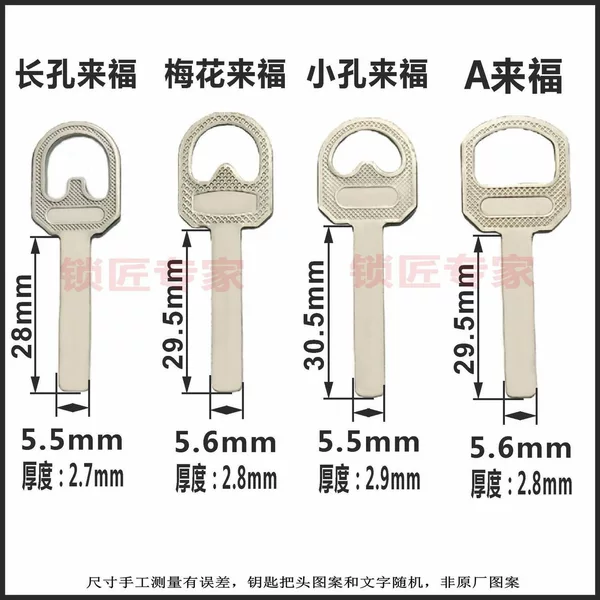Changkong Laifu Electric Diamond Key Blank, Plum Blossom Moon Diamond Padlock Key Blank