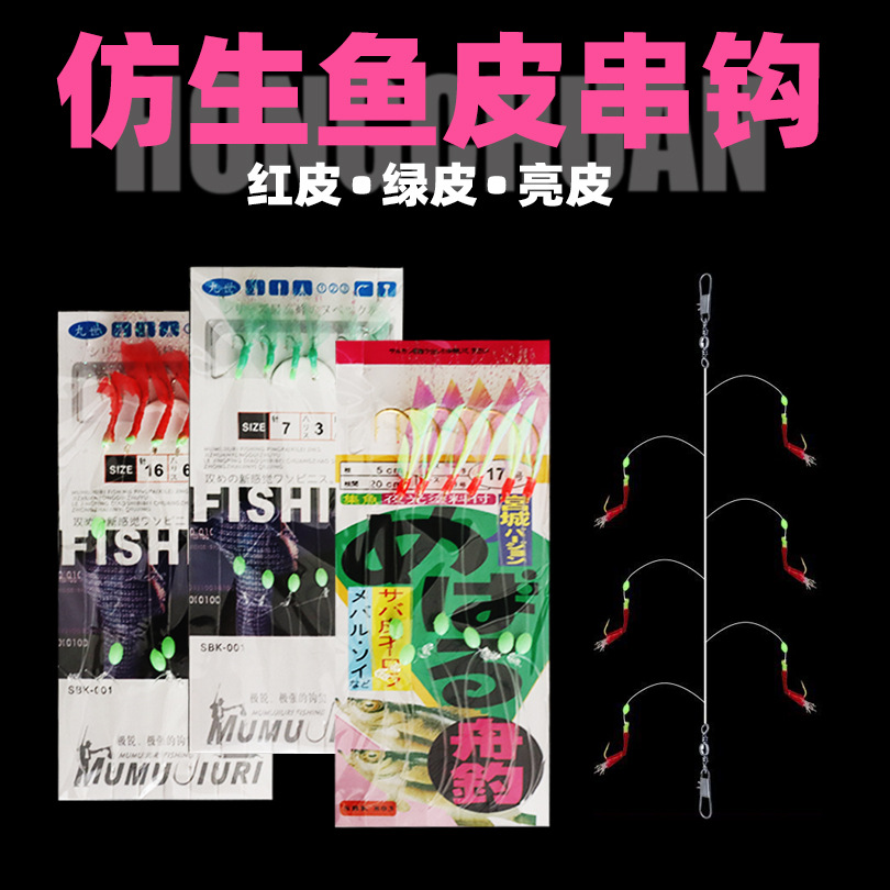 夜光鱼钩钓组白条翘嘴仿生鱼皮串钩飞蝇红皮路亚排钩虾皮串钩鱼钩