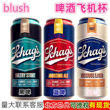 blush啤酒飞机杯男用自慰器名器性倒模硅胶男人玩具情趣成人用品