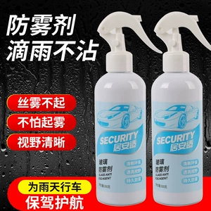 Car glass anti-fog agent winter water-driving cleaning spray rearview mirror mirror spray helmet glasses anti-fog agent