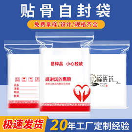 工厂直销pe贴骨自封袋大中小号加厚塑料封口袋防尘包装袋定制密封