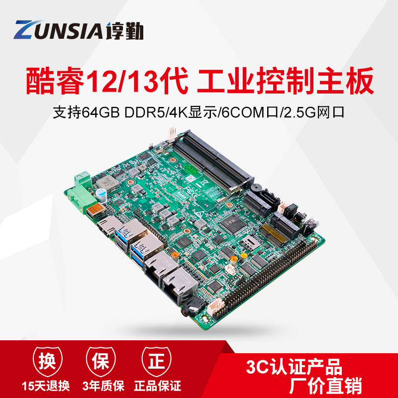Zhenqin 12/13 Generation 1235U Industrial Control Motherboard Mini 3.5-Inch 3 Display Dual Network 6 Serial Ports Can Robot Controller