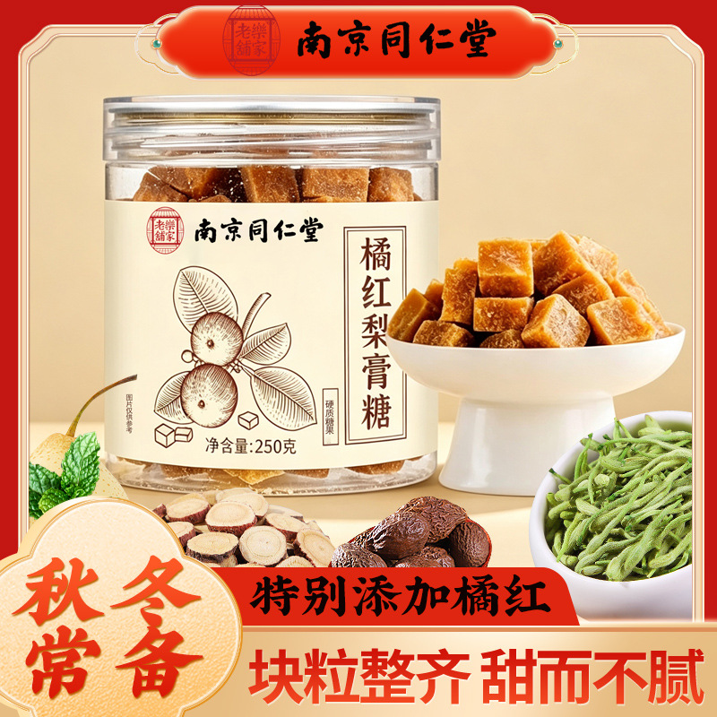 南京同仁堂乐家老铺橘红梨膏糖胖大海罗汉果梨膏糖源头工厂批发