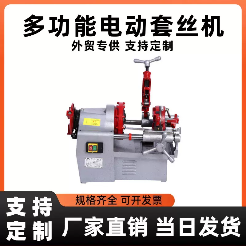 外贸订单2寸4寸电动套丝机 镀锌管钢管车丝机 电压频率可改现货