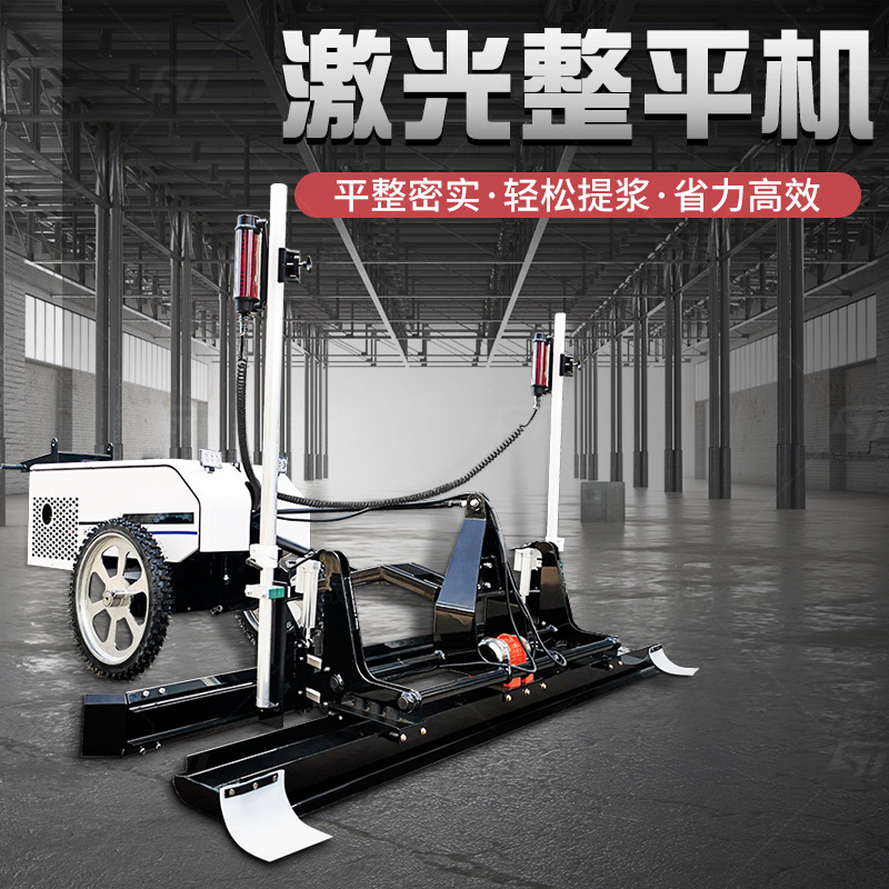 混凝土激光整平机车间厂房地下室水泥地面找平机四轮水泥路智能