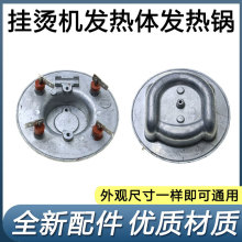 全新掛燙機配件發熱體 全新全鋁蒸汽掛燙機加熱膽發熱體通用配件
