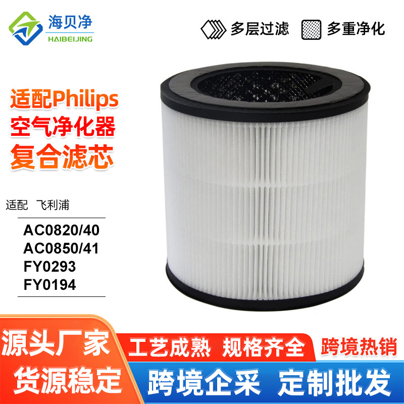 跨境FY0194 FY0293 AC0830 适配飞利浦Philips除醛空气净化滤网