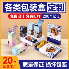 包装盒定制化妆品包装彩盒小单纸盒包装高级感扣底盒白卡纸盒定制