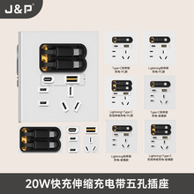 多功能五孔 国际通用墙壁插座USB带typeC快充20W氮化镓 86型