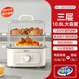 美.的电蒸锅家用多功能炖蒸煮10.8升大容量三层早餐蒸锅ZGE2323Z0