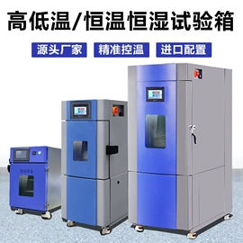 高低温箱;干燥箱;振动试验机