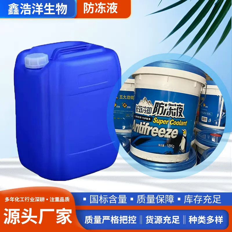 防冻液防腐防锈防沸垢发动机冷却液现货四季通用乙二醇防冻冷却液