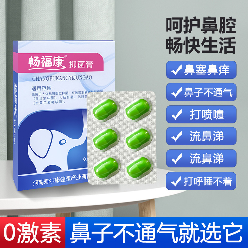 抖音同款濞炎膏鼻干鼻塞不通气流鼻涕通用抑菌膏源头厂家批发代发