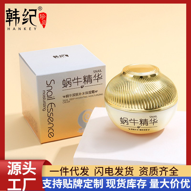 Han Ji snail deep moisturizing cream 50g autumn and winter dry skin moisturizing tender skin care products net red cream wholesale Han Ji snail deep moisturizing cream 50g autumn and winter dry skin moisturizing tender skin care products net red cream wholesale