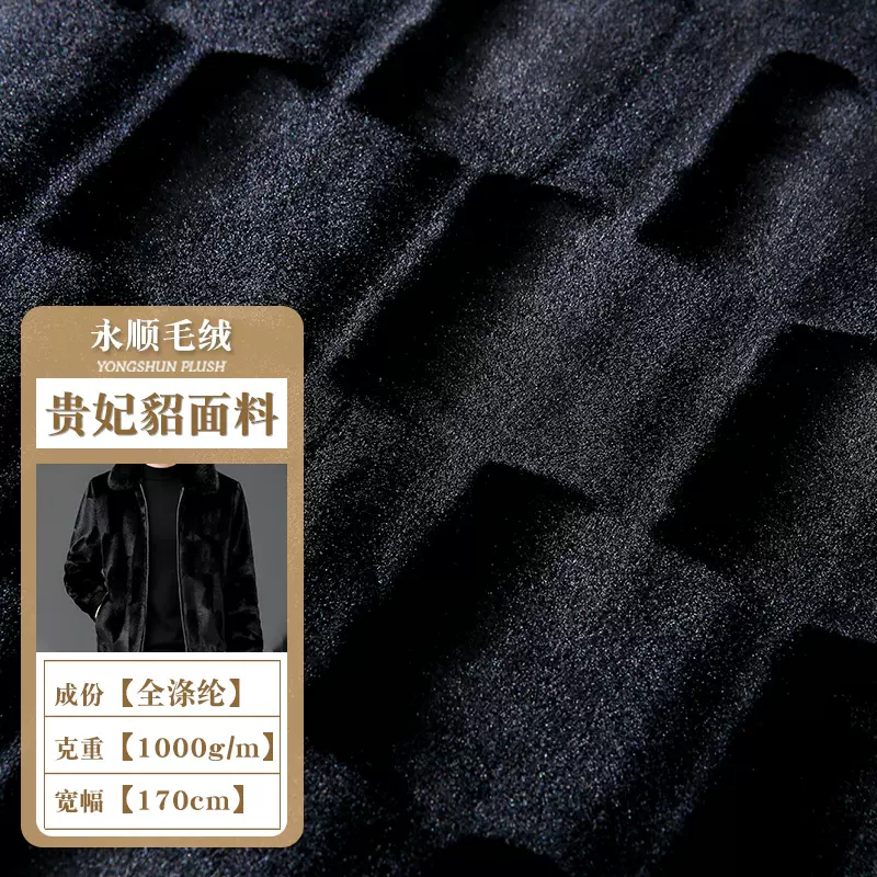 现货1000克贵妃貂冬季外套服装面料皮毛一体外套保暖玩具毛绒面料