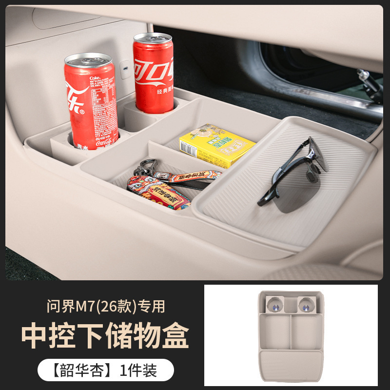 适用于26款问界M7中控下层储物盒硅胶车内收纳置物盒改装用品配件|undefined