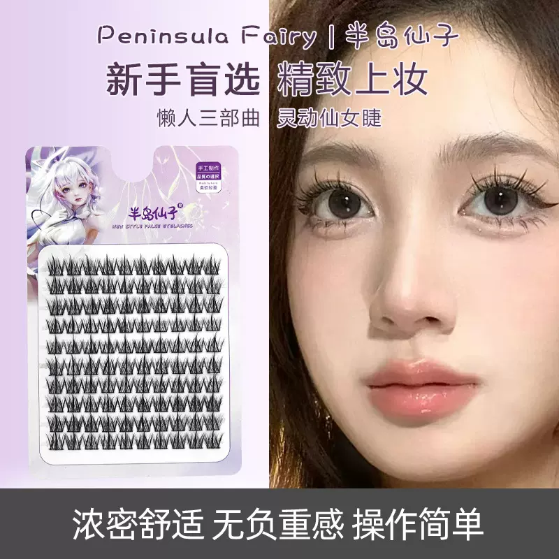 懒人三步曲假睫毛 自然卷翘自嫁接漫画小恶魔分段式假睫毛细梗