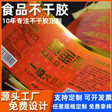 pvc透明不干胶防水标签贴纸食品封口贴酒标烫金标签广告logo印刷