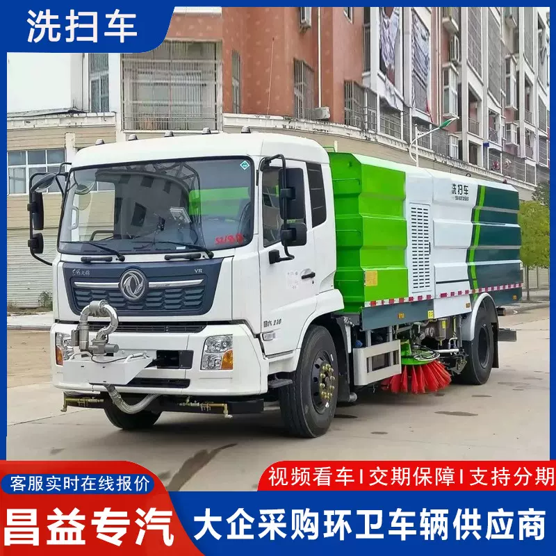 5方10方高压冲洗扫路一体车 东风多利卡大型洗扫车 路面清洗车