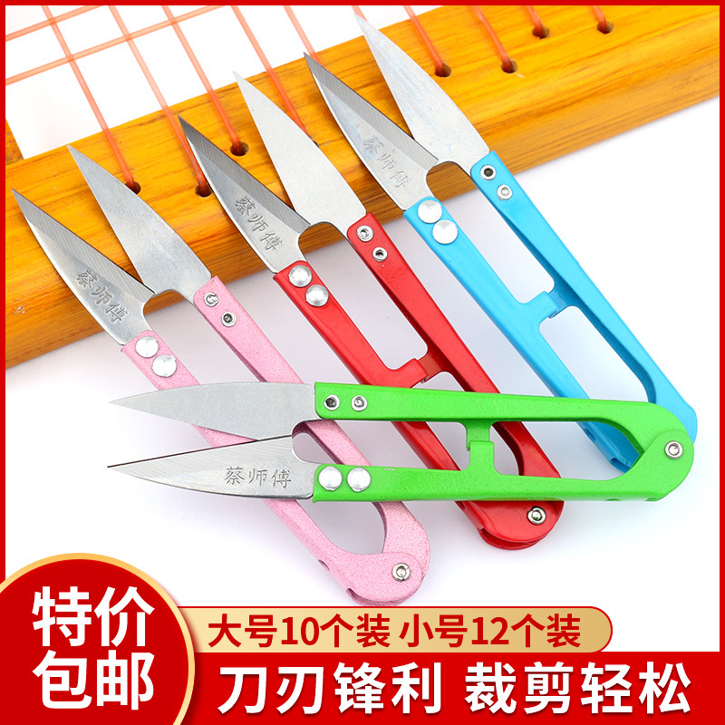 蔡师傅弹簧剪纱剪绣花裁缝剪小号家用缝纫剪线头U型小剪刀批发