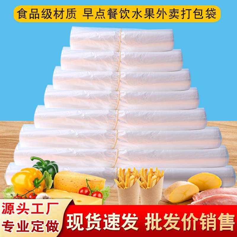 透明白色塑料袋食品包装袋批发 厂家直销 一次性超市外卖打包袋