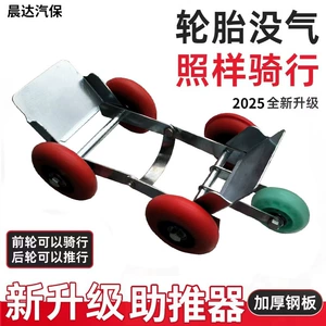 Electric Vehicle Tire Puncture Booster Emergency Self-Rescue Tool Motorcycle Flat Tire Auxiliary Wheel Pulley Car Moving Trailer Artifact