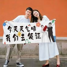 【DAWN】  七夕情人节结婚领证道具横幅气球布置拍照摄登记条幅纪
